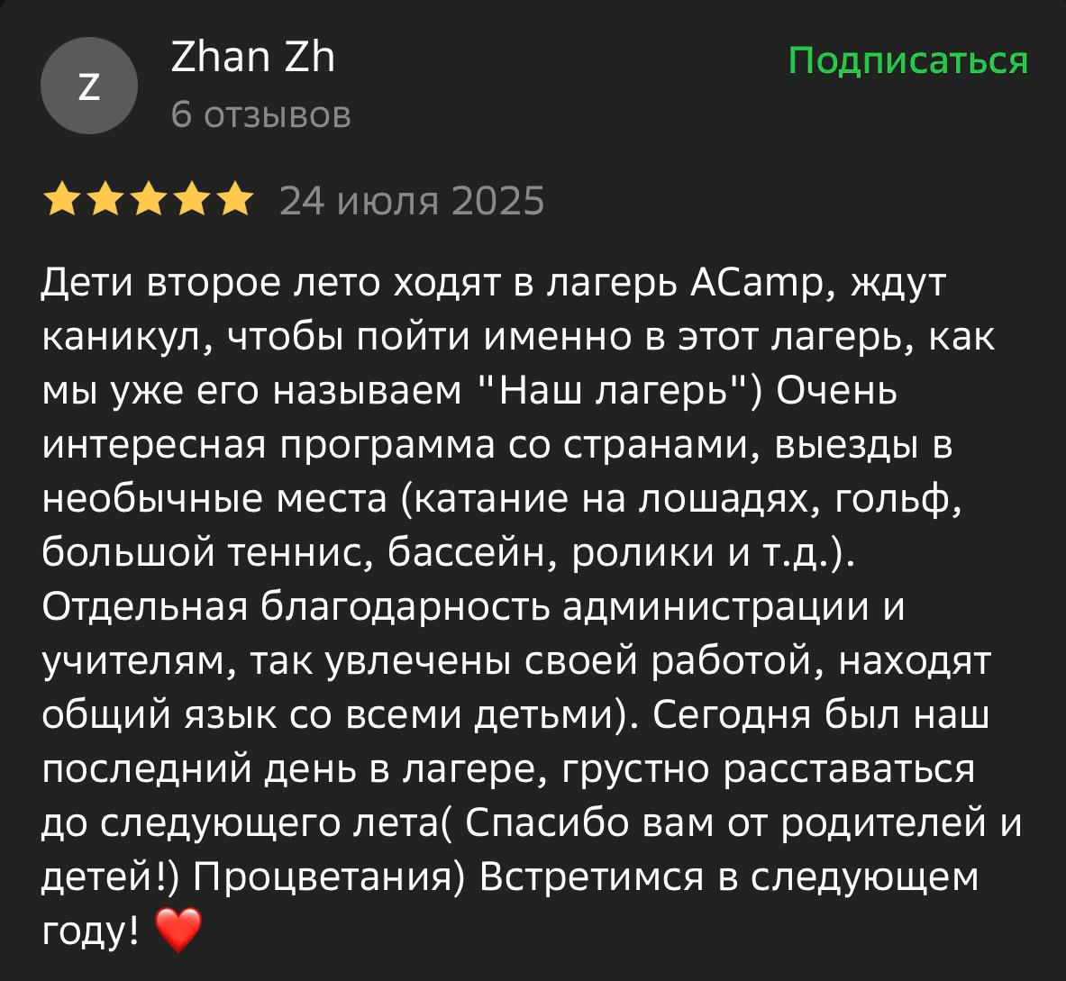 Отзыв родителя