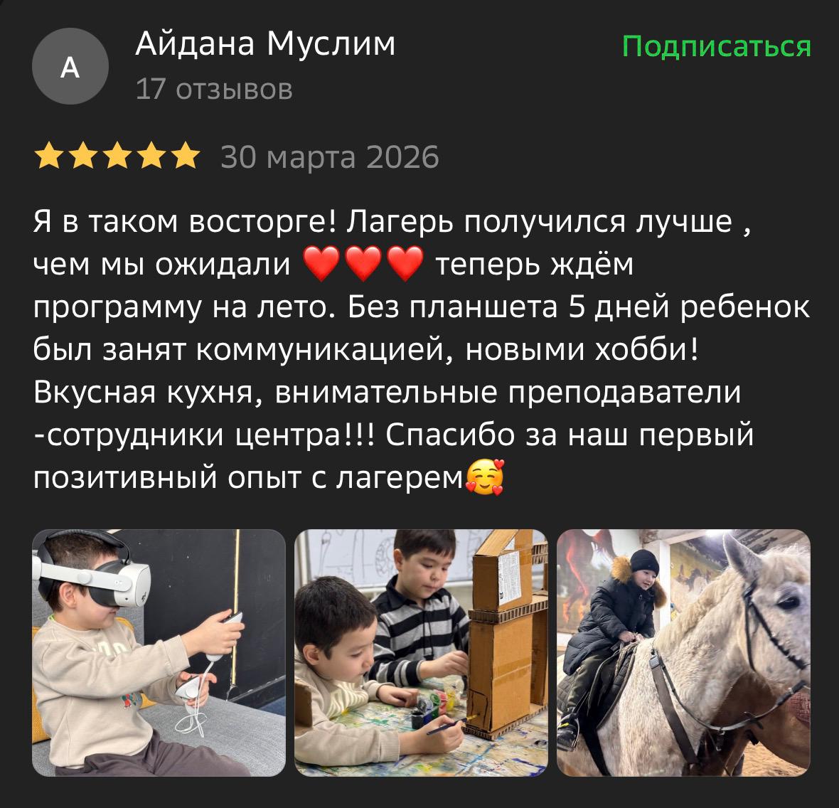 Отзыв родителя