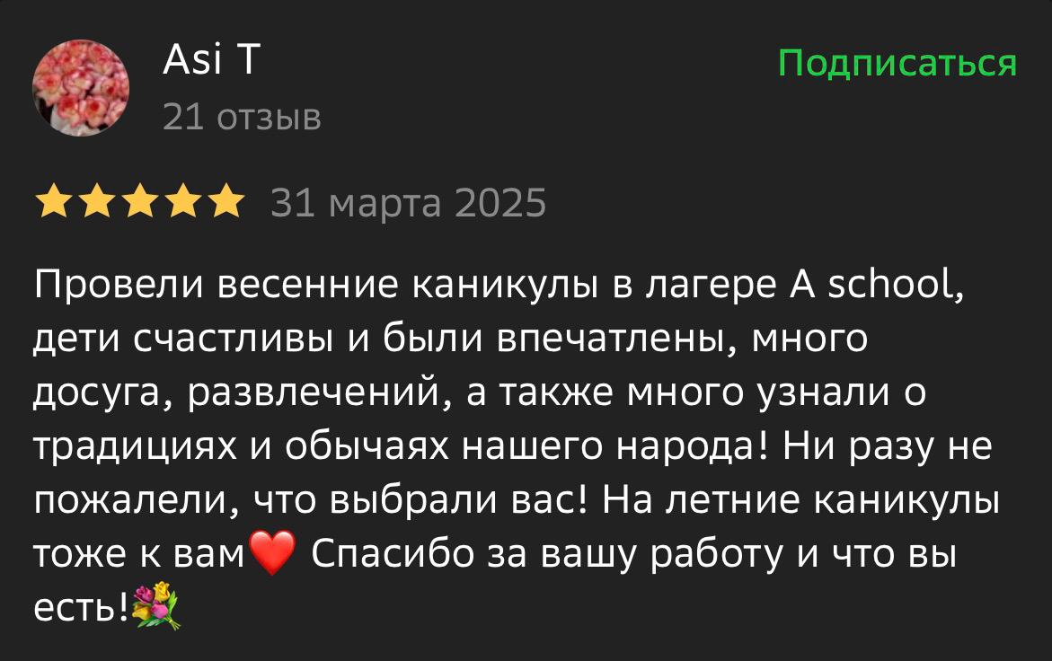 Отзыв родителя