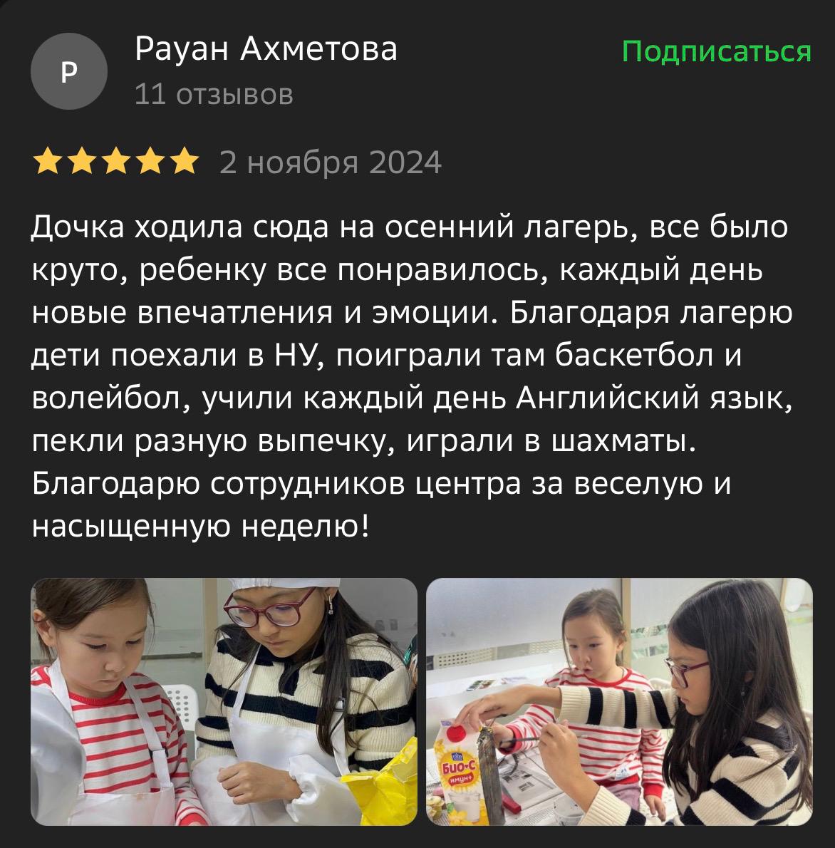 Отзыв родителя